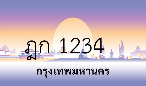 ฎก 1234